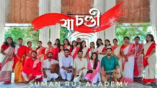 Ya Chandi  Suman Ruj Academy  Mahisasuramardini  যা চণ্ডী  ইয়া চণ্ডী  য়া চণ্ডী [upl. by Cousins642]