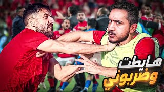 قصص الطفوله  اقوى مضاربه بسبب مباراة كرة قدم ⚽️🔥 [upl. by Tulley211]