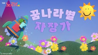 꿈나라별 자장가ㅣ예고ㅣ대교베이비TVㅣHushabye LullabyeㅣTrailerㅣDaekyo BabyTV [upl. by Seline]