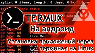 TERMUX  Linux На Андроид ТелефонМашина Смерти Первый ВзглядУстановка Софта [upl. by Aneerhs]