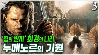 ⚔ 3 아라고른의 시조가 되는 인간국가ㅣ누메노르의 역사 상 [upl. by Annitsirhc]