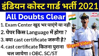 Coast Guard Vacancy All Doubts  Exam Center  Paper Language  Caste Certificate  NEW Update [upl. by Eeloj654]