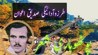 pothwari sher tarz sadique Awan ch akram voice of pothwar [upl. by Parsifal957]