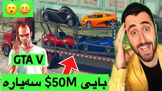 زنجیرەی GTA 22😁😍 [upl. by Charis26]