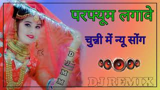 Partum Lagave Chunni Me DJ Remix Song  परफ्यूम लगावे चुन्नी में  New 3D Song 2022 MM DJ Remix [upl. by Aitnas]