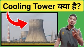 How Cooling Towers Work [upl. by Normi261]