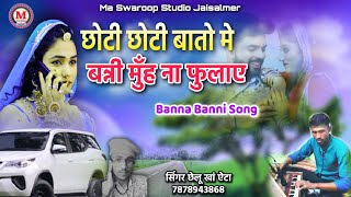 banna banni song  थोरा रॉयल बन्ना दिलदार  सिंगर छेलू खां ऐटा  Thora royal banna dildar Song [upl. by Feenah]