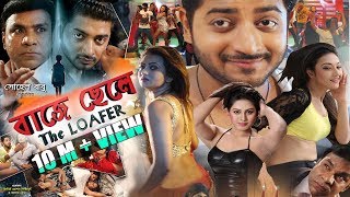 Baje Chele  Social Action Super Hit Bangla Movie  Bappy  Arshi  Potrali  Dipali  Misha  2019 [upl. by Richarda]