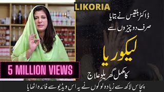 Likoria leucorrhea Treatment at Home By Dr Bilquis  Lekoria Ka Desi Gharelu Ilaj [upl. by Adierf]