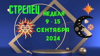 СТРЕЛЕЦ♐СОБЫТИЯ БЛИЖАЙШЕГО БУДУЩЕГО🍀НЕДЕЛЯ 9 — 15 СЕНТЯБРЯ 2024💝Расклад Tarò Ispirazione [upl. by Cleave180]