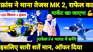 🇮🇳🤝🇨🇵 राफेल F4 बनेंगे भारत में फ़्रांस ने ऑफर भेजा Tejas MK2 की वजह से  100 Rafale for IAF by MRFA [upl. by Vizza]