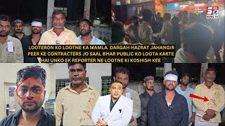 JP Dargah Ke Looteron Ko Lootne Ka Waqiya Suniye Tafseelat Dargah Hundi Ke Contractors Ki Zubani [upl. by Clute]