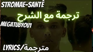 Stromae  Santé مترجمة للعربية  مع الشرح LYRICS PAROLES [upl. by Aldin]