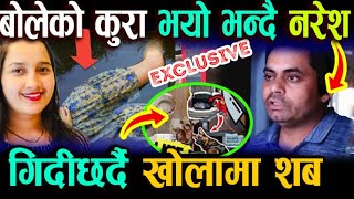 Mamata Kafle Bhatta Today Update  Mamata Kafle Husband interview  mamata Kafle [upl. by Boak981]