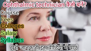 Ophthalmic technician kaise baneOphthalmic technician course Optometry course details in hindi [upl. by Ongineb907]