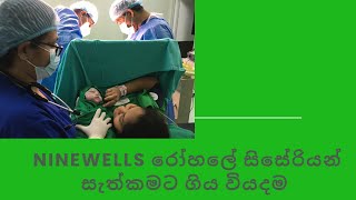 Ninewells රෝහලේ සිසේරියන් සෑත්කමට ගිය වියදම [upl. by Sholley]