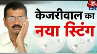 Audiotape Of Kejriwals Sting Operation [upl. by Durning]