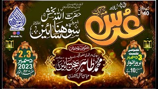 Annual URS Mubarak Hazrat Sohna Saeen RA 2023 I 1st Nashist AlIslah Tv I JIM Media Wing [upl. by Aicetal396]