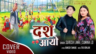 दशैं आयो  Dashain Aayo「Cover Video」New Dashain Song 2081 • Suresh Lama amp Sumina Lo [upl. by Archle304]