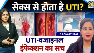 क्यों हो जाता है Urine वाला Infection  UTI Infection  Urinary Tract Infection  Sach Sirf Science [upl. by Enovi]