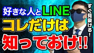 【LINE脈あり】恋愛を成功させるLine返信テクニックとは？好きな人にラインやメッセージを送る時コレだけは絶対に忘れてはいけません！返信の遅い男女の心理とは？ [upl. by Kowal]