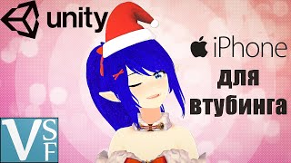 Отслеживание эмоций для втубера VRM модели с помощью iphone [upl. by Dulci255]