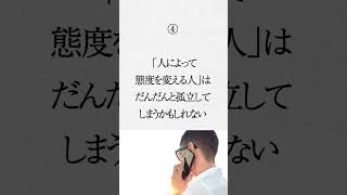 【ガチで実は仕草でバレバレな嫌われる人の本性の特徴。4選】 [upl. by Noiek]