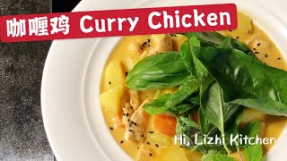 Recipe 3 Simple Vietnamese curry chicken 简式越南咖喱鸡 [upl. by Anidene103]