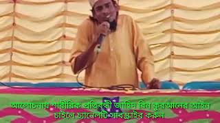 কোরআনের আইন চালু হোক এই মোদের চাওয়া আলোচনায় শারীরিক প্রতিবন্ধী জাহিদ বিন বেলালী [upl. by Eneleahs]