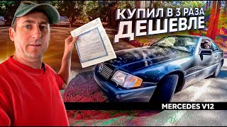 Американская деревня \ купил Mercedes SL600 W12 у пенсионера с глубинки [upl. by Heyra871]