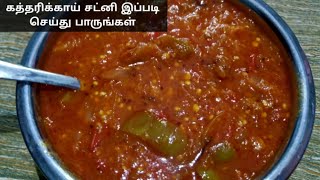 சிதம்பரம் கத்திரிக்காய் கொத்சு இப்படி செஞ்சு பாருங்க Brinjal Gravy Recipe  kathirikai gothsu tamil [upl. by Joost]