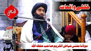 Mufti Fayaz Ul Kareem Bayan  Dhuha TV  مفتی فیاض الکریم نوے بیان [upl. by Aerdnaed206]