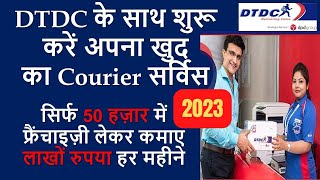 2023 DTDC FRANCHISE  DTDC franchise Online Process  DTDC Online Process  Courier Franchise INDIA [upl. by Eirahs]