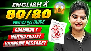 ENGLISH में कैसे Questions आएंगे  समझ लो  Get 8080 in Board Exam [upl. by Prebo]