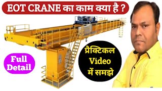 EOT CRANE को PRACTICAL में समझे  Eot Crane Working Principal Explain in Hindi technician tapan [upl. by Bounds990]