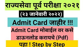 MPSC Hall Ticket 2022  MPSC admit card kaise download kare  MPSC Update Today  MPSC News Today [upl. by Inaluiak]