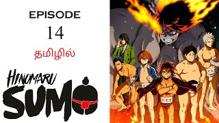 🤼 Hinomaru Sumo S1 பகுதி14  தமிழ் விளக்கம்  Anime Tamil  Ani Land Saga  Anime Tamil Dub [upl. by Boote]