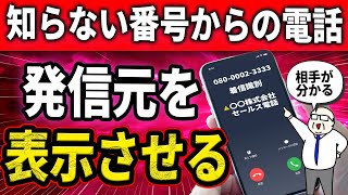 【超便利】知らない番号からの着信に相手名を表示させる神アプリを紹介します！ [upl. by Ahsenrad807]