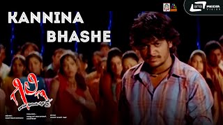 Kannina Bhashe  Gilli  Gururaj  Kannada Video Song [upl. by Assirem]