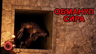 Exanima  ловушка для Сира отрывок стрима [upl. by Annaigroeg862]