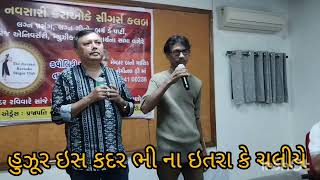 Huzur is kadar bhi na itrake chaliye ketan Mehta and Nitin shukla Navsari [upl. by Annaiv]