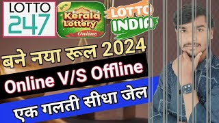 Online VS Offline lottery New Rules  Kerala state lottery rules [upl. by Zannini480]