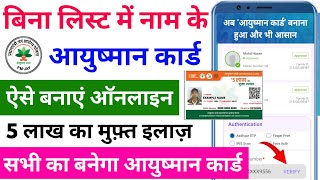 Ayushman Card kaise banaye online  How to apply for New Ayushman Card  Ayushman Card online apply [upl. by Kenny25]