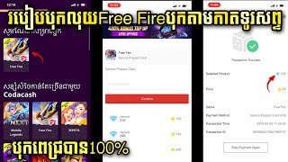 របៀបបុកលុយ Free Fire បុកតាមកាតទូរសព្ទក្នុង Codashop ថ្មី 2024  BOI TK GAMING [upl. by Carrington]