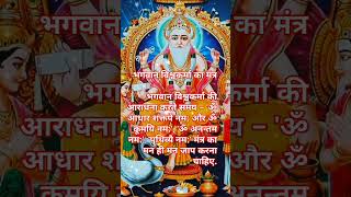 vishvakarma jayanti विश्व karma ji mantra विश्व karma ji pooja song youtube [upl. by Dyane]