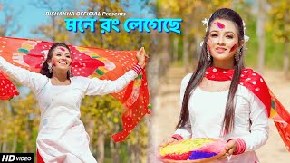 Dhim Tana Dance 😍  মনে রং লেগেছে বসন্ত এসেছে  Mone Rong Legeche  Dance Cover  Bishakha Official [upl. by Nolie]