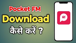 Pocket Fm Download  Pocket Fm Kaise Download Karte Hain  Pocket Fm Kaise Install Kare [upl. by Kim]