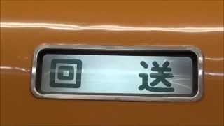 近鉄特急12200系電車スナックカーの方向幕幕回し 名古屋→回送 [upl. by Loss]