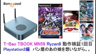 TBao TBOOK MN59でPlaystation2の動作検証1回目 当然サクサク動作 Banggood RG552 powkiddy関連 [upl. by Darn]