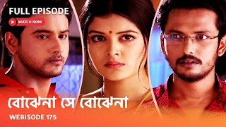 Webisode 175 I Full Episode I আবার দেখুন আপনাদের প্রিয় ধারাবাহিক quot বোঝেনা সে বোঝেনা quot [upl. by Lewak]